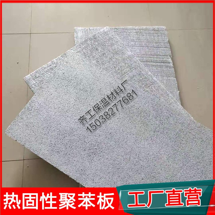 熱固復(fù)合聚苯乙烯泡沫保溫板廠家有哪些？