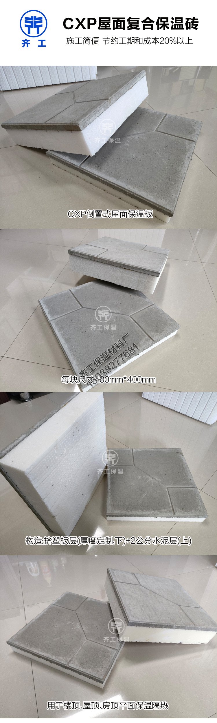 CXP保溫板倒置式屋面系統(tǒng)有什么優(yōu)勢(shì)？